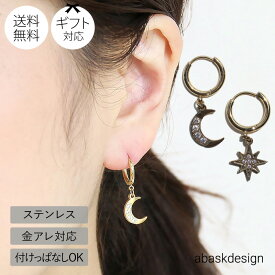 ＼2500円以上500円OFF／ピアス スター＆ムーンアシンデザインピアス 金属アレルギー ステンレス つけっぱなし 金アレ対応 レディース 月 シンプル ゴールド 揺れる オフィスカジュアル キレイめ フォーマル プレゼント おしゃれ