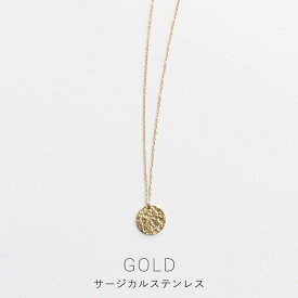 ＼24H限定全品30%OFFクーポン有／＼ランキング受賞／ネックレス コインモチーフネックレス 金属アレルギー サージカルステンレス 316L つけっぱなし 金アレ対応 レディース シンプル おしゃれ かわいい 大人 シルバー ゴールド 金属アレルギー対応 プレゼント ギフト