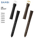 【4日20時からポイント10倍】腕時計 ベルト 時計 バンド BAMBI バンビ 抗菌防臭 撥水 10mm 11mm 12mm 13mm 14mm 15mm 牛革 革 交換 替えベルト BCE507