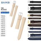 腕時計 ベルト 時計 バンド BAMBI バンビ 洗える 10mm 11mm 12mm 13mm 14mm 16mm 17mm 18mm 19mm 20mm 22mm ウォッシャブル 交換工具付属 牛革 革 時計ベルト 腕時計ベルト 時計バンド 交換 替えベルト BCA060