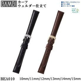 【5%OFFクーポン！24日20時～】 腕時計 ベルト 時計 バンド BAMBI バンビ 牛革 革 10mm 11mm 12mm 13mm 14mm 15mm 腕時計ベルト 腕時計ベルト 時計バンド 交換 替えベルト BEA010