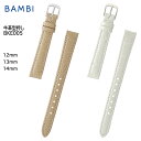 腕時計 ベルト 時計 バンド BAMBI バンビ 牛革 革 12mm 13mm 14mm 型押し 交換 替えベルト BKA005