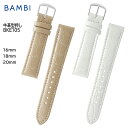 【4日20時からポイント10倍】腕時計 ベルト 時計 バンド BAMBI バンビ 牛革 革 16mm 18mm 20mm 型押し 交換 替えベルト BKA105