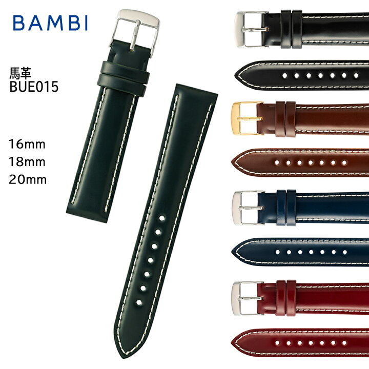 【10％OFFクーポン利用で】BUE015EP BAMBI LEATHER バンビ レザー 馬革 コードバン 腕時計用 革バンド 送料無料
