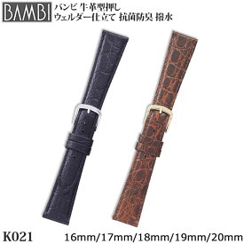 【5%OFFクーポン！24日20時～】 腕時計 ベルト 時計 バンド BAMBI バンビ 抗菌防臭 撥水 16mm 17mm 18mm 19mm 20mm 牛革 革 型押し 腕時計ベルト 腕時計ベルト 時計バンド 交換 替えベルト K021