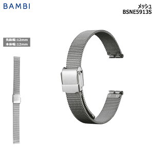 rv xg v oh XeX ^xg BAMBI or Xg[g bV XCh t[AWXg Vo[ 12mm  ^ uX  ւxg BSNE5913S