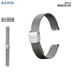 rv xg v oh XeX ^xg BAMBI or Xg[g bV XCh t[AWXg Vo[ 14mm  ^ uX  ւxg BSNE5914S