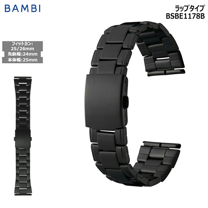 楽天市場 時計 ベルト 腕時計 ベルト 時計バンド ステンレス メタルベルト Bambi ブラック 黒 ワイド 幅広 24mm 25mm 26mm 金属 メンズ バンビ メタル ブレス 交換 替えベルト 腕時計用ベルト バンド Bsb1178b 腕時計とバンドのアビーロード
