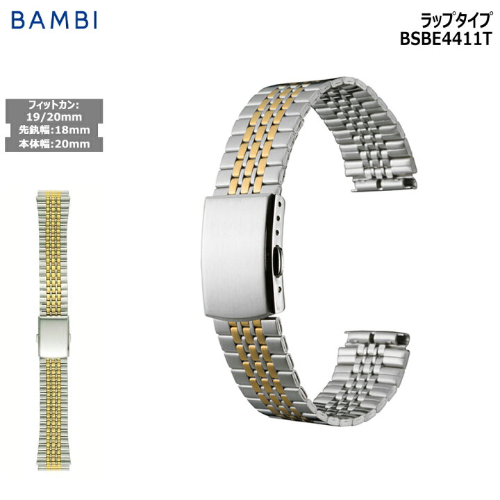 楽天市場】腕時計 ベルト 時計 バンド ステンレス メタルベルト BAMBI 
