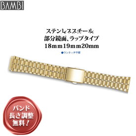 腕時計 ベルト 時計 バンド ステンレス メタルベルト BAMBI バンビ ゴールド 18mm 19mm 20mm 金属 メタル ブレス 腕時計ベルト 時計バンド 交換 替えベルト BSB4412G