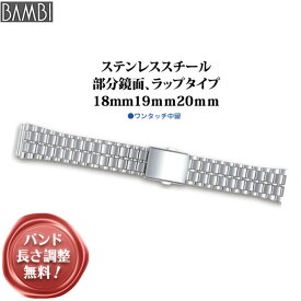 腕時計 ベルト 時計 バンド ステンレス メタルベルト BAMBI バンビ シルバー 18mm 19mm 20mm 金属 メタル ブレス 腕時計ベルト 時計バンド 交換 替えベルト BSB4412S