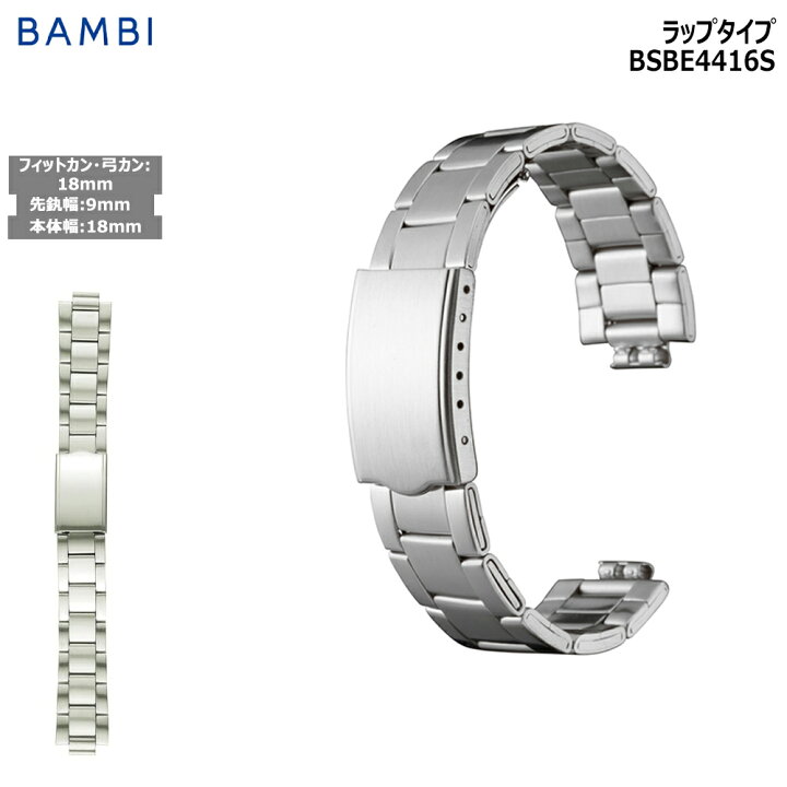 楽天市場 月間優良ショップ 時計 ベルト Bambi 時計バンド メタルベルト ステンレス 18mm 19mm mm シルバー 防水 弓カン 弓環 エンドピース 9mm 金属 メンズ バンビ 腕時計ベルト メタルブレス 腕時計 交換 替え 腕時計用ベルト バンド Bsb4416s 腕時計と バンド 楽天市場 月間優良ショップ 時計 ベルト Bambi 時計バンド メタルベルト ステンレス 18mm 19mm mm シルバー 防水 弓カン 弓環 エンドピース 9mm 金属 メンズ バンビ 腕時計ベルト メタルブレス 腕時計 交換 替え 腕時計用ベルト バンド Bsb4416s 腕時計と バンド