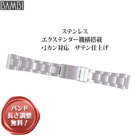 【5%OFFクーポン！27日1時まで】 腕時計 ベルト 時計 バンド ステンレス メタルベルト BAMBI バンビ シルバー 弓カン 弓環 18mm 19mm 20mm 金属 エンドピース 9mm メタル ブレス 腕時計ベルト 時計バンド 交換 替えベルト BSB4553S