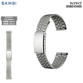 腕時計 ベルト 時計 バンド ステンレス メタルベルト BAMBI バンビ シルバー 18mm 19mm 20mm 金属 メタル ブレス 交換 替えベルト BSBE4560S