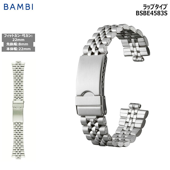 楽天市場】腕時計 ベルト 時計 バンド ステンレス メタルベルト BAMBI 