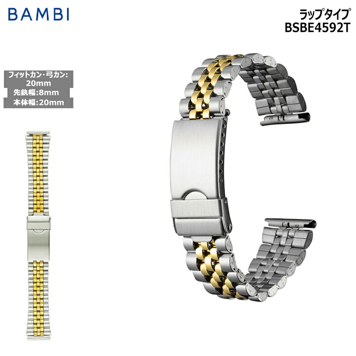 楽天市場】腕時計 ベルト 時計 バンド ステンレス メタルベルト BAMBI 