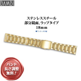 腕時計 ベルト 時計 バンド ステンレス メタルベルト BAMBI バンビ ゴールド 18mm 19mm 20mm 金属 メタル ブレス 腕時計ベルト 時計バンド 交換 替えベルト BSB4593G