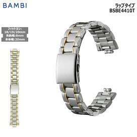 時計ベルト BAMBI バンビ 人気No 1 時計バンド スタンダード BAMBIメタルバンド 腕時計 とバンドのアビーロード