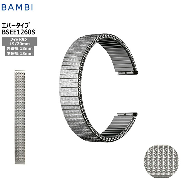 楽天市場】腕時計 ベルト 時計 バンド ステンレス メタルベルト BAMBI 