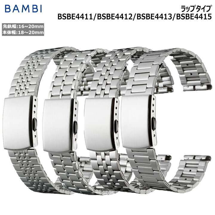 楽天市場 時計 ベルト 腕時計 ベルト 時計バンド ステンレス メタルベルト Bambi 16mm 17mm 18mm メンズ シルバー 金属 メンズ バンビ メタル ブレス 交換 替えベルト 腕時計用ベルト バンド 19mm mm 腕時計とバンドのアビーロード