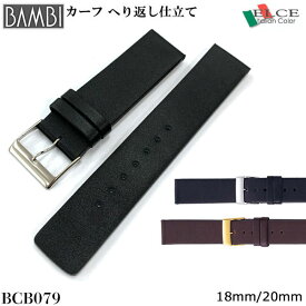 【5%OFFクーポン！24日20時～】 腕時計 ベルト 時計 バンド BAMBI バンビ 牛革 革 18mm 20mm 腕時計ベルト 時計バンド 交換 替えベルト エルセ BCB079