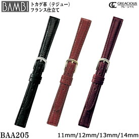 腕時計 ベルト 時計 バンド BAMBI バンビ トカゲ テジュー 11mm 12mm 13mm 14mm ヤクルス 腕時計ベルト 時計バンド 交換 替えベルト グレーシャス BAA205