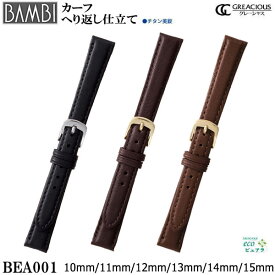 【4日20時から限定クーポン!】 腕時計 ベルト 時計 バンド BAMBI バンビ 牛革 革 チタン美錠 10mm 11mm 12mm 13mm 14mm 15mm 腕時計ベルト 時計バンド 交換 替えベルト グレーシャス BEA001