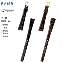 【4日20時からポイント10倍】腕時計 ベルト 時計 バンド BAMBI バンビ ワニ クロコダイル 10mm 11mm 12mm 13mm 14mm シャイニング つやあり 交換 替えベルト グレーシャス BWE702