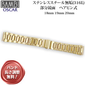腕時計 ベルト 時計 バンド ステンレス メタルベルト BAMBI バンビ ゴールド 18mm 19mm 20mm 無垢(316L) H型 ブロック無垢駒タイプ 金属 メタル ブレス 腕時計ベルト 時計バンド 交換 替えベルト OSB1215G
