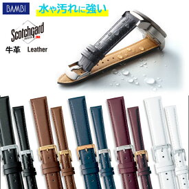 腕時計 ベルト 時計 バンド BAMBI バンビ スコッチガード 強力撥水 10mm 11mm 12mm 13mm 14mm 15mm 16mm 17mm 18mm 19mm 20mm 牛革 革 腕時計ベルト 時計バンド 交換 替えベルト BCMB001