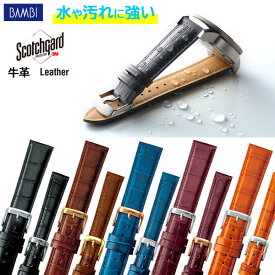 【5%OFFクーポン！24日20時～】 腕時計 ベルト 時計 バンド BAMBI バンビ スコッチガード 強力撥水 10mm 11mm 12mm 13mm 14mm 15mm 16mm 17mm 18mm 19mm 20mm 牛革 革 型押し 腕時計ベルト 時計バンド 交換 替えベルト BKMB051