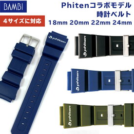 腕時計 ベルト 時計 バンド BAMBI バンビ ファイテン Phiten 18mm 20mm 22mm 24mm ワイド シリコン ウレタン ラバー スポーツ アウトドア 金属アレルギー対応 腕時計ベルト 時計バンド 交換 替えベルト BGB800