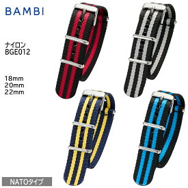 腕時計 ベルト 時計 バンド 引き通し BAMBI バンビ 18mm 20mm 22mm NATO ナイロン 金属アレルギー対応 スポーツ アウトドア 交換 替えベルト BGA012