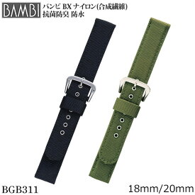 腕時計 ベルト 時計 バンド BAMBI バンビ ナイロン 18mm 20mm 合成繊維 スポーツ アウトドア 金属アレルギー対応 腕時計ベルト 時計バンド 交換 替えベルト BGB311