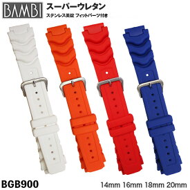 腕時計 ベルト 時計 バンド BAMBI バンビ 金属アレルギー対応 14mm 16mm 18mm 20mm シリコン ウレタン ラバー スポーツ アウトドア 腕時計ベルト 時計バンド 交換 替えベルト BGB900