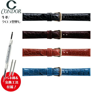 腕時計 ベルト 時計 バンド 牛革 革 クロコ ワニ 型押し 丸斑 12mm 14mm 16mm 18mm 20mm タン ネイビー 交換 替えベルト CONDOR コンドル 119R
