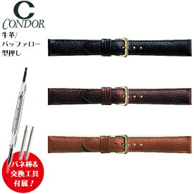 【5%OFFクーポン！24日20時～】 腕時計 ベルト 時計 バンド 牛革 革 カーフ バッファロー 型押し 10mm 12mm 14mm 16mm 18mm 20mm 22mm 腕時計ベルト 時計バンド 交換 替えベルト CONDOR コンドル 131R