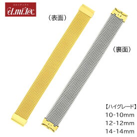 【5%OFFクーポン！27日1時まで】 腕時計 ベルト 時計 バンド メタル ステンレス Elmitex エルミテックス 10mm 11mm 12mm 13mm 14mm ゴールド BAMBI 金属 伸縮 エバーベルト ハイグレード 腕時計ベルト 時計バンド 交換 替えベルト