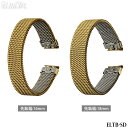 腕時計 ベルト 時計 バンド メタル ステンレス Elmitex エルミテックス 16mm 17mm 18mm 19mm 20mm ゴールド BAMBI 金属 伸縮 エバーベルト スタンダード