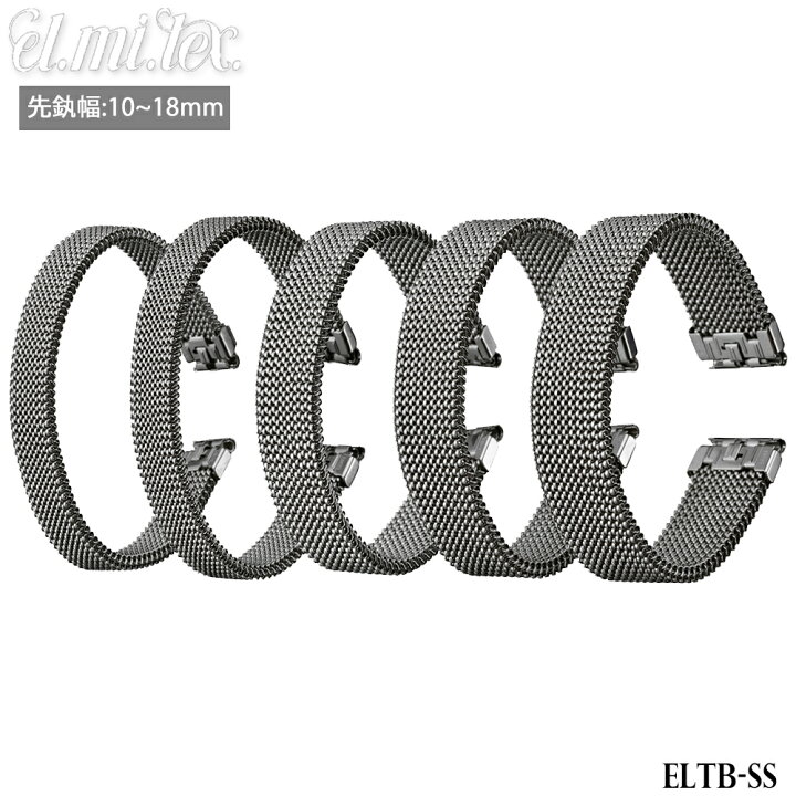 楽天市場】腕時計 ベルト 時計 バンド メタル ステンレス Elmitex 