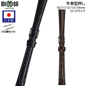 【日本製】 腕時計 ベルト 時計 バンド Mimosa ミモザ 牛革 型押し ワニ ロングサイズ 10mm 11mm 12mm 13mm 14mm 時計バンド 交換 替えベルト LNH