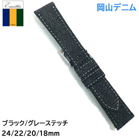 【4日20時から限定クーポン!】 腕時計 ベルト 岡山デニム Emitta エミッタ 【穴あけ不可】 18mm 20mm 22mm 24mm ジーンズ デニム インディゴ オレンジステッチ 腕時計ベルト 時計バンド 交換 替えベルト ED-AG