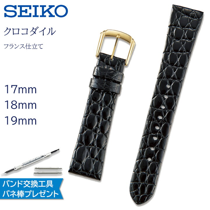 楽天市場】腕時計 ベルト 時計 バンド SEIKO セイコー 純正 ワニ 