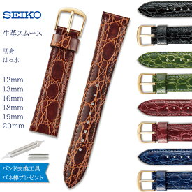 腕時計 ベルト 時計 バンド SEIKO セイコー 純正 牛革 ワニ 型押し 11mm 12mm 13mm 16mm 17mm 18mm 革 革ベルト 抗菌防臭 交換 替えベルト DE