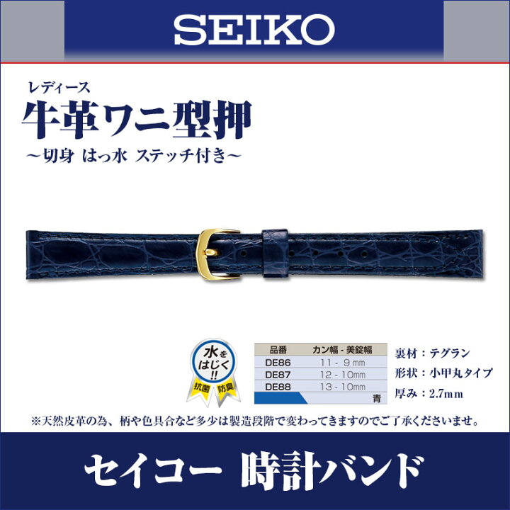 楽天市場】腕時計 ベルト 時計 バンド SEIKO セイコー 純正 牛革 ワニ 