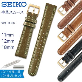 腕時計 ベルト 時計 バンド SEIKO セイコー 純正 牛革 スムース ダブルステッチ 12mm 18mm 革 革ベルト 抗菌防臭 交換 替えベルト DED DEE DEF DEG