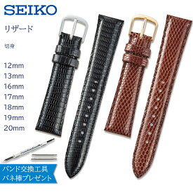 腕時計 ベルト 時計 バンド SEIKO セイコー 純正 リザード トカゲ 12mm 13mm 16mm 17mm 18mm 19mm 20mm 革 革ベルト 交換 替えベルト DX10A DX14 DX00A DX05A
