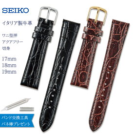 腕時計 ベルト 時計 バンド SEIKO セイコー 純正 牛革 ワニ 型押し 洗える 17mm 18mm 19mm 革 革ベルト 防水 腕時計ベルト 時計バンド 交換 替えベルト DX42A DX43A DX44A DX46 DX47 DX48