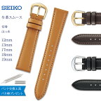 腕時計 ベルト 時計 バンド SEIKO セイコー 純正 牛革 12mm 13mm 16mm 17mm 18mm 19mm 20mm 革 革ベルト 腕時計ベルト 時計バンド 交換 替えベルト DX72A DX76 DX80 DX57A DX62 DX67