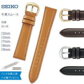 【5%OFFクーポン！24日20時～】 腕時計 ベルト 時計 バンド SEIKO セイコー 純正 牛革 12mm 13mm 16mm 17mm 18mm 19mm 20mm 革 革ベルト 腕時計ベルト 時計バンド 交換 替えベルト DX72A DX76 DX80 DX57A DX62 DX67